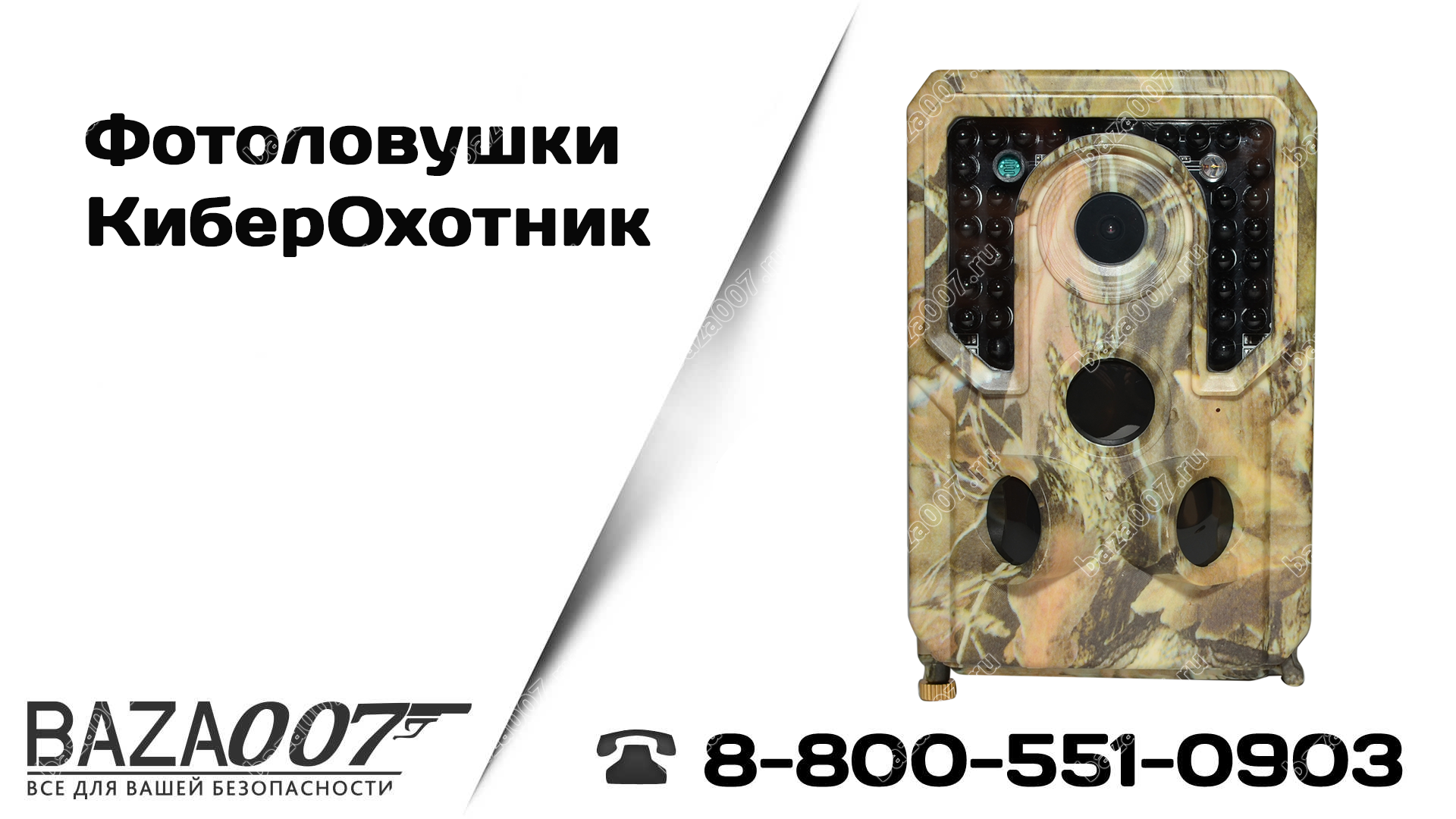 Фотоловушка КиберОхотник